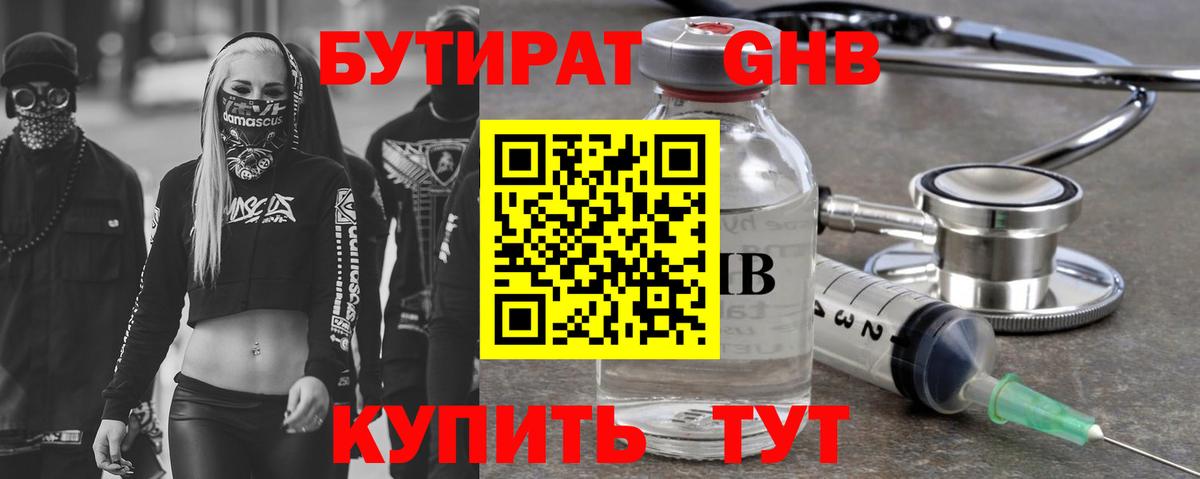 Бутират оксибутират Кореновск