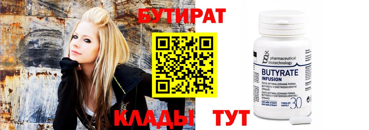 Бутират 99%  Вход с VPN  Кореновск 