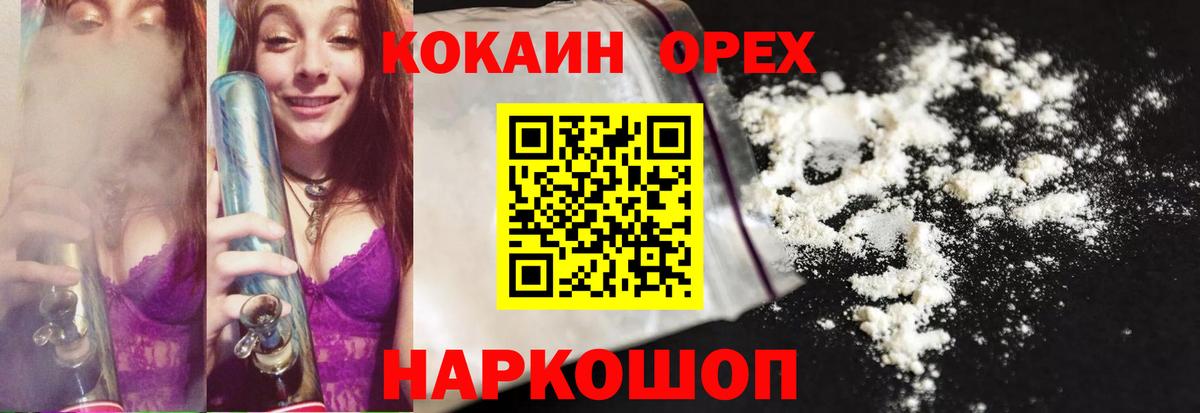 Кокаин FishScale  даркнет сайт  Кореновск  COCAIN Колумбийский  Вход с VPN 