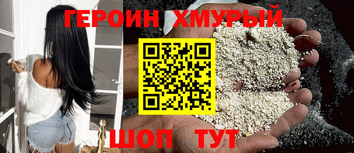 Героин  ГЕРОИН гречка  Вход с VPN  Кореновск 