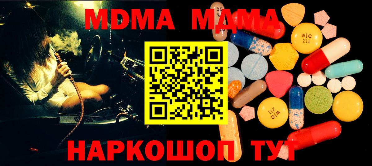 Кореновск  МДМА Molly  MDMA  Вход с VPN  МДМА молли 