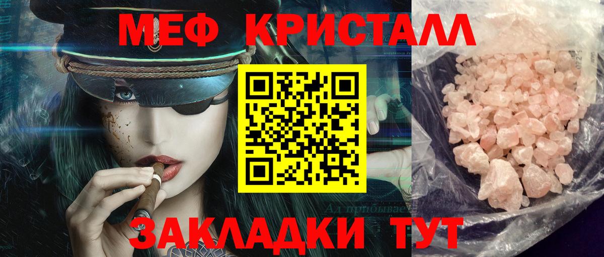 Мефедрон кристаллы Кореновск