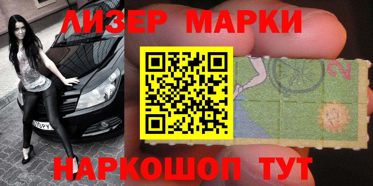Марки 25I-NBOMe  Марки N-bome 1500мкг  Вход с VPN  Кореновск 